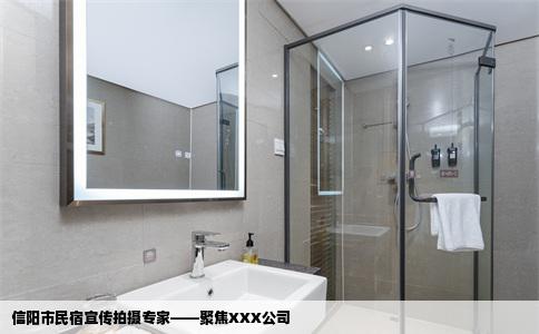 信阳市民宿宣传拍摄专家——聚焦XXX公司