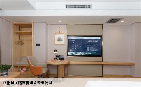 正阳县民宿宣传照片专业公司
