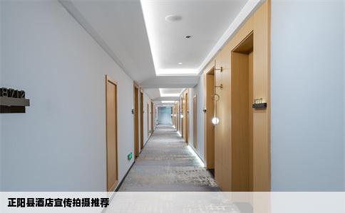 正阳县酒店宣传拍摄推荐