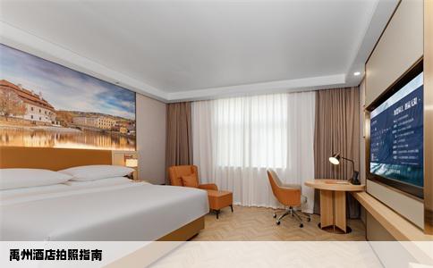 禹州酒店拍照指南