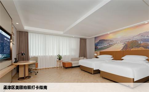 孟津区美团拍照打卡指南