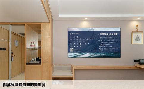 修武县酒店拍照的摄影师