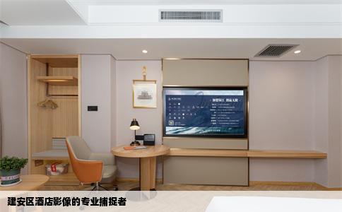 建安区酒店影像的专业捕捉者
