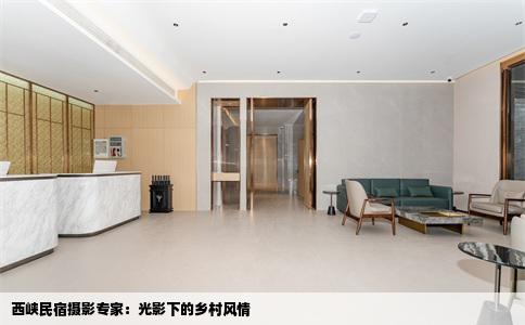 西峡民宿摄影专家：光影下的乡村风情
