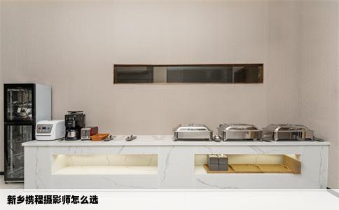 新乡携程摄影师怎么选