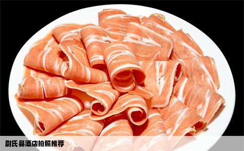 尉氏县酒店拍照推荐