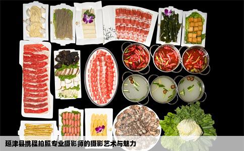 延津县携程拍照专业摄影师的摄影艺术与魅力