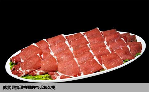 修武县携程拍照的电话怎么找