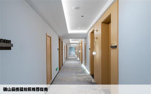 确山县携程拍照推荐指南