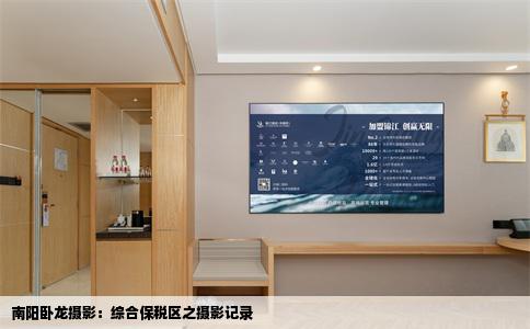 南阳卧龙摄影：综合保税区之摄影记录