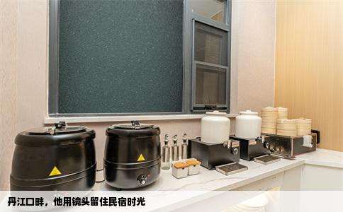 丹江口畔，他用镜头留住民宿时光